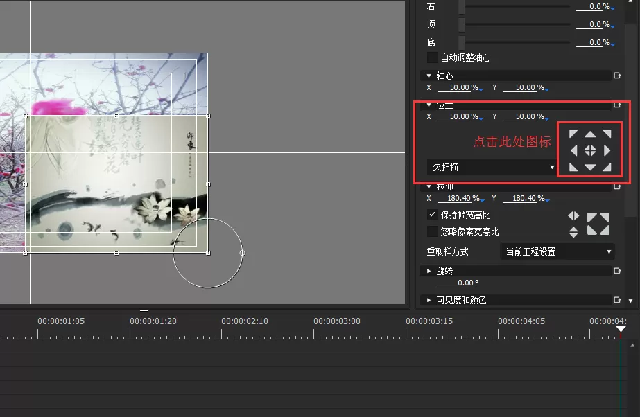 edius8实现让图片移动位置的详细步骤