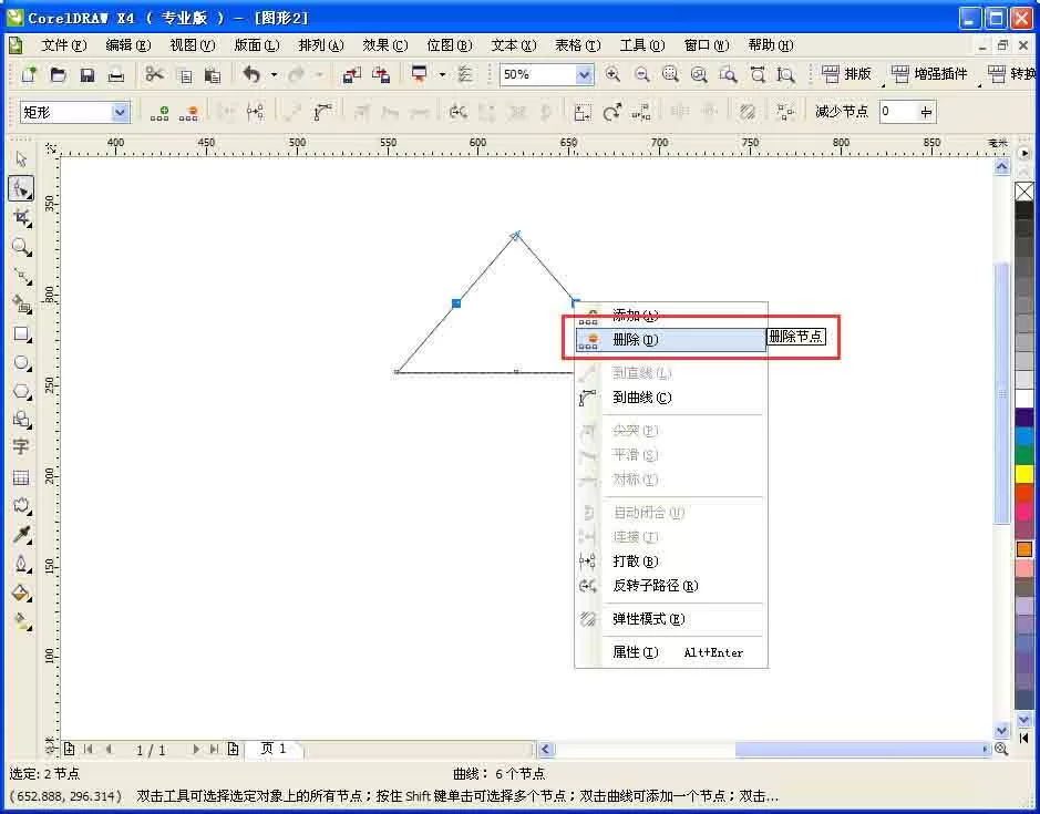 使用cdr制作出等边及不等边三角形的详细操作步骤