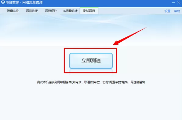 使用qq电脑管家实行测网速的详细步骤