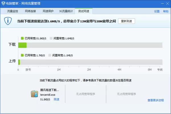 使用qq电脑管家实行测网速的详细步骤