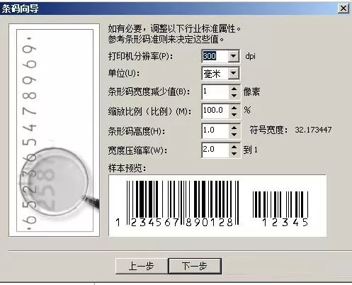 使用CDR制作出条形码的详细操作步骤