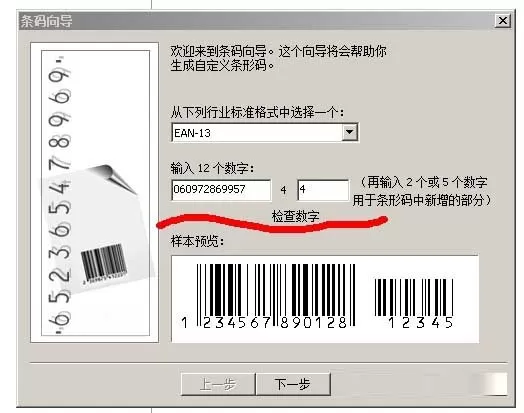 使用CDR制作出条形码的详细操作步骤