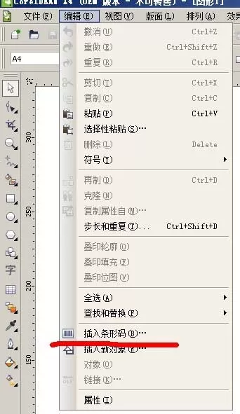 使用CDR制作出条形码的详细操作步骤