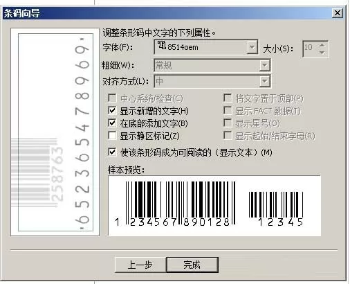 使用CDR制作出条形码的详细操作步骤