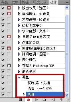 使用photoshop制作动作的详细操作步骤