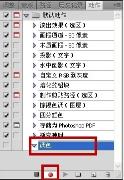 使用photoshop制作动作的详细操作步骤