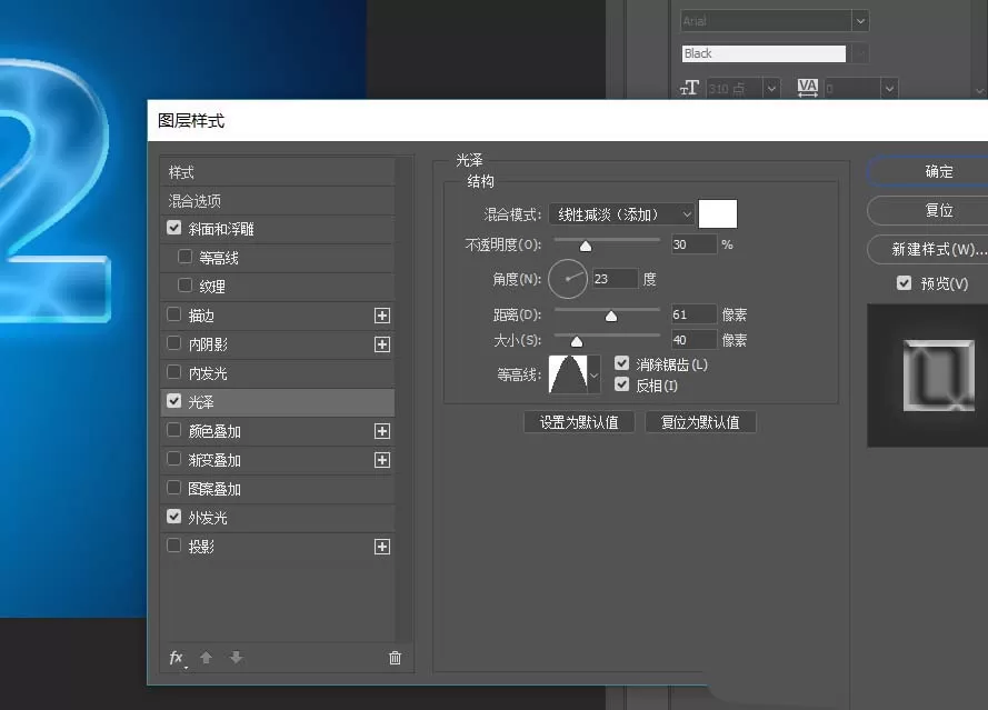 教大家利用ps制作出通透的宝蓝色文字