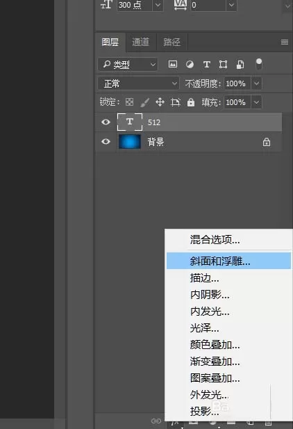 教大家利用ps制作出通透的宝蓝色文字