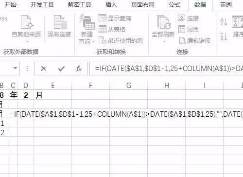 使用excel制作考勤表的详细教程