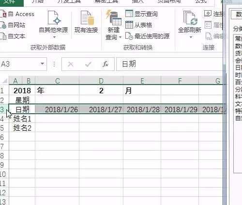使用excel制作考勤表的详细教程