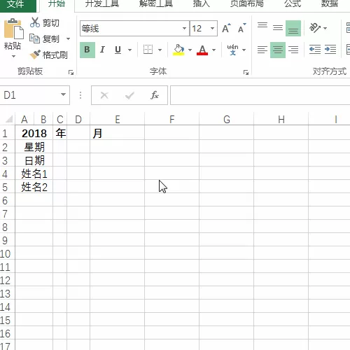 使用excel制作考勤表的详细教程