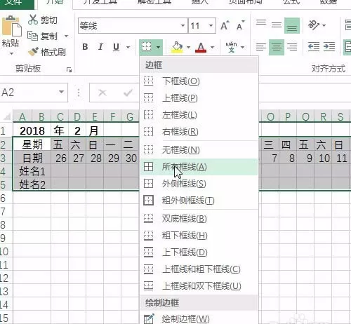使用excel制作考勤表的详细教程