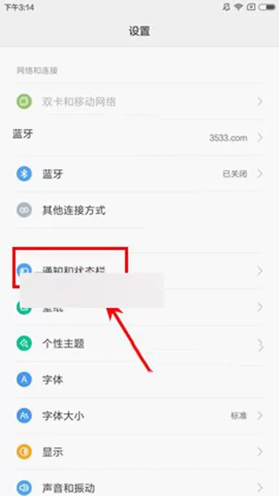 小米5s设置应用锁屏通知的操作步骤