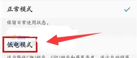 vivoX9sPlus打开低耗电模式的图文步骤