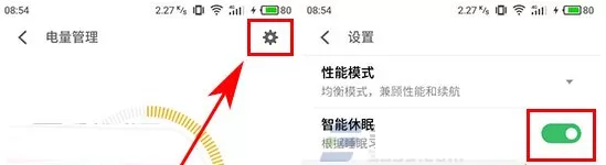 在魅族Pro7Plus中开启智能休眠模式的详细步骤