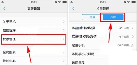 vivo X9s管理系统权限的简单教程
