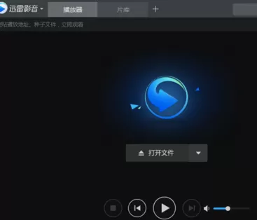 在迅雷影音中实行删除播放记录的详细步骤
