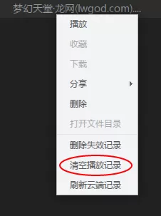 在迅雷影音中实行删除播放记录的详细步骤