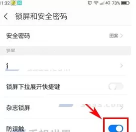 360 N5s中将防误触模式开启的详细步骤