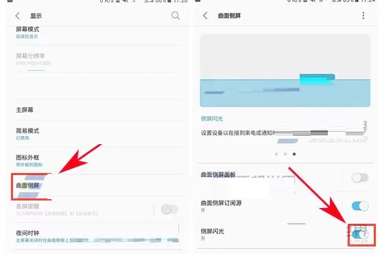 在三星S8中将侧屏闪光开启的详细步骤