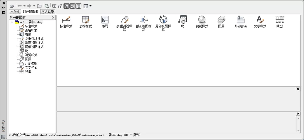 CAD2014里设计中心功能的使用方法介绍