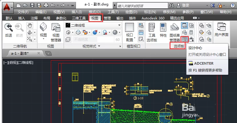 CAD2014里设计中心功能的使用方法介绍
