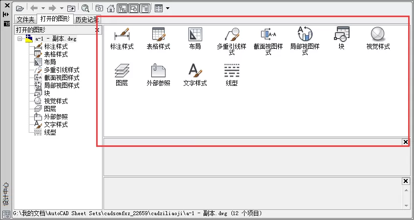 CAD2014里设计中心功能的使用方法介绍