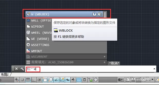 CAD2014创建外部块的简单教程