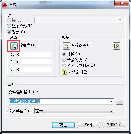 CAD2014创建外部块的简单教程