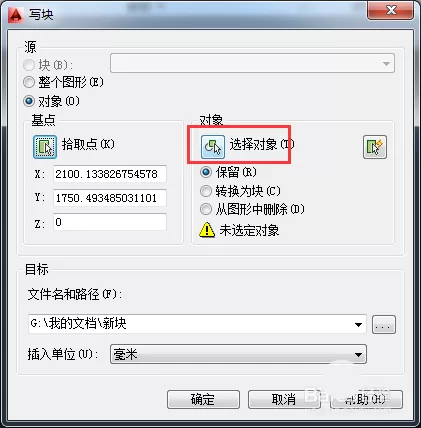 CAD2014创建外部块的简单教程