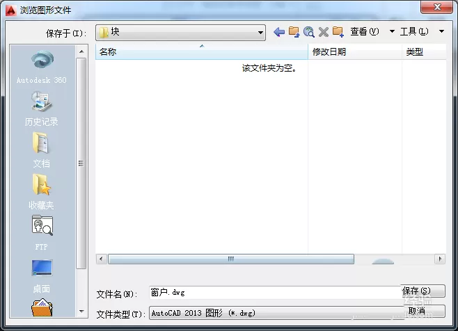 CAD2014创建外部块的简单教程