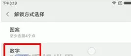 在小米Note3中设置人脸解锁的详细步骤