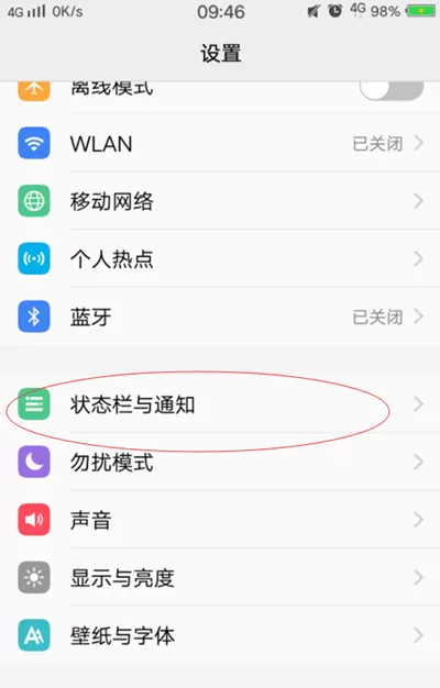 vivo X9Plus关闭通知栏日程的简单教程