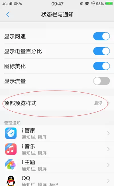 vivo X9Plus关闭通知栏日程的简单教程
