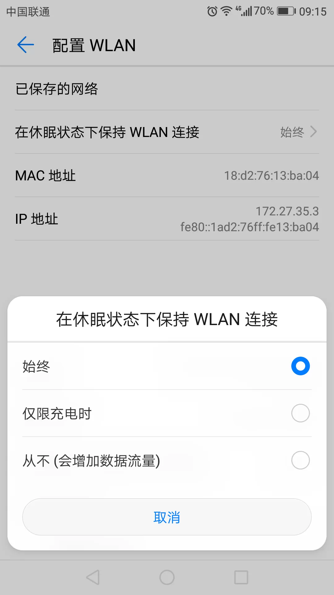 荣耀V8一锁屏就断网该如何处理？