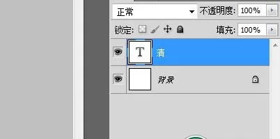 使用photoshop制作出空心文字是的详细步骤