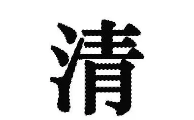 使用photoshop制作出空心文字是的详细步骤