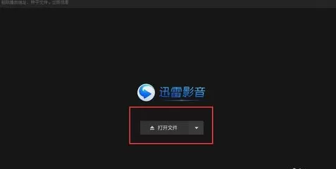 使用迅雷影音制作出gif动态图片的详细步骤