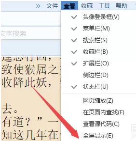 在搜狗浏览器中设置全屏的详细操作步骤