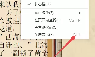 在搜狗浏览器中设置全屏的详细操作步骤