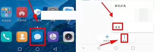 华为Mate10中开启短信撤回功能的详细步骤