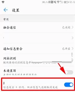 华为Mate10中开启短信撤回功能的详细步骤