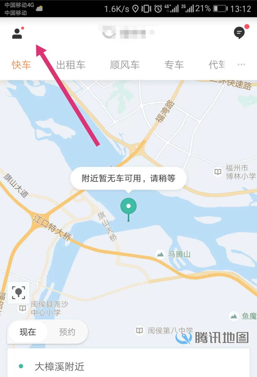 滴滴出行购买保险的图文教程