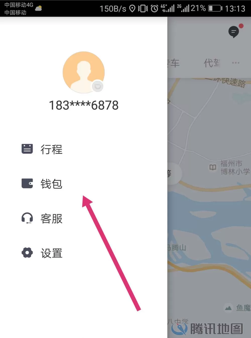 滴滴出行购买保险的图文教程