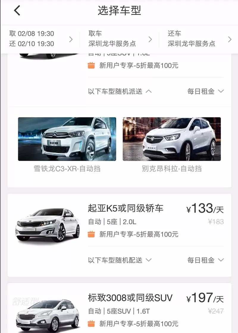 使用滴滴出行自驾租车的操作技巧