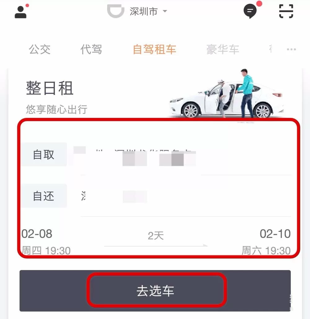 使用滴滴出行自驾租车的操作技巧