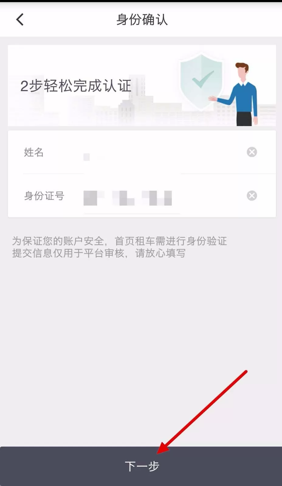 使用滴滴出行自驾租车的操作技巧