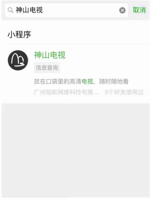 在微信APP中看电视剧的具体操作