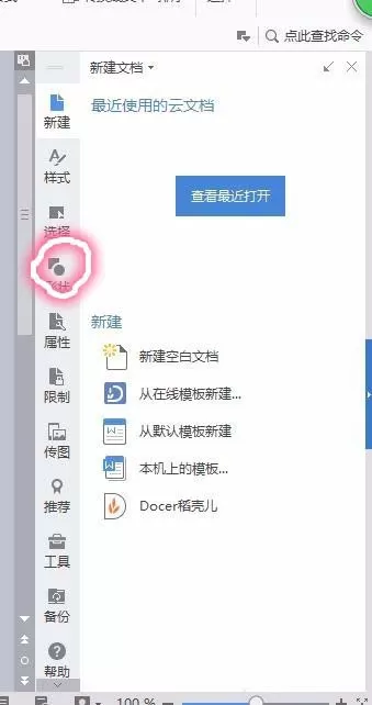 使用word绘制平面图的操作步骤