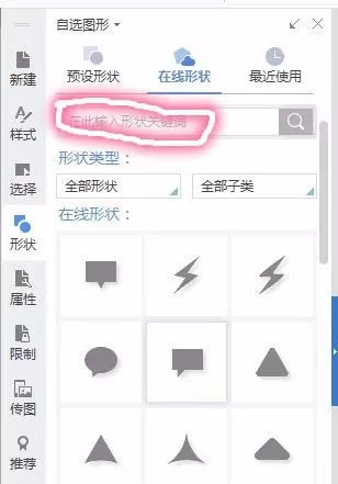 使用word绘制平面图的操作步骤